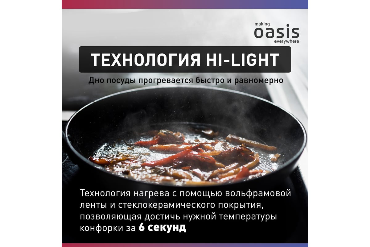 Электрическая варочная панель Oasis P-SBU