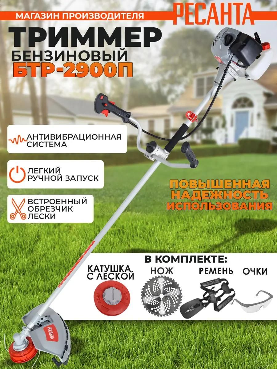 Триммер бензиновый Ресанта БТР-2900П