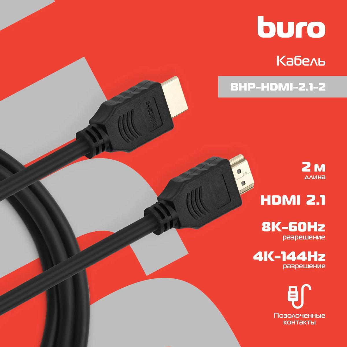 Кабель HDMI-HDMI 2.1v Buro <BHP-HDMI-2.1-2G>, 2м, черный