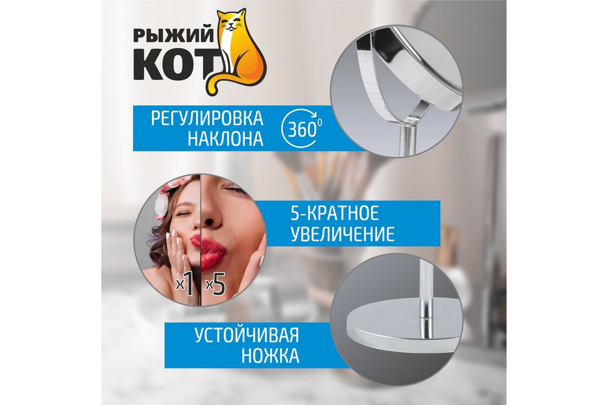Зеркало косметическое M-1605 двухстороннее на ножке 17*17*35см, металл, стекло