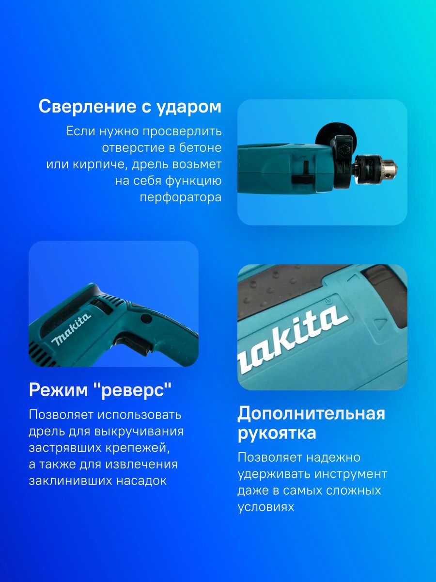 Ударная дрель Makita HP1640, 680 Вт синий/черный