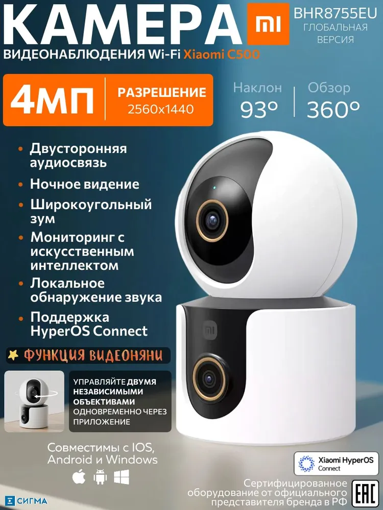 Поворотная IP-Камера Xiaomi Smart Camera C500 Dual EU
