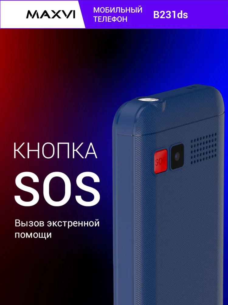 Сотовый телефон Maxvi B231ds Blue