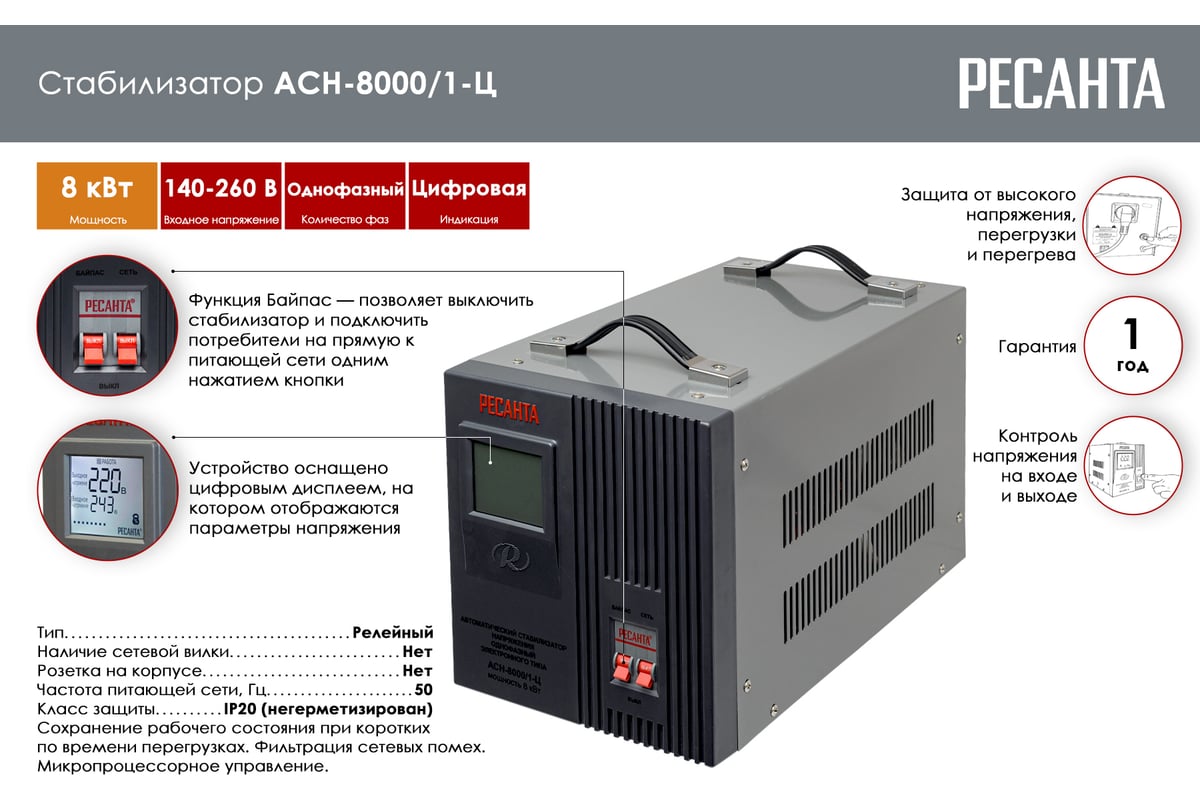 Стабилизатор напряжения однофазный РЕСАНТА ACH-8000/1-Ц (8 кВт) <63/6/7>
