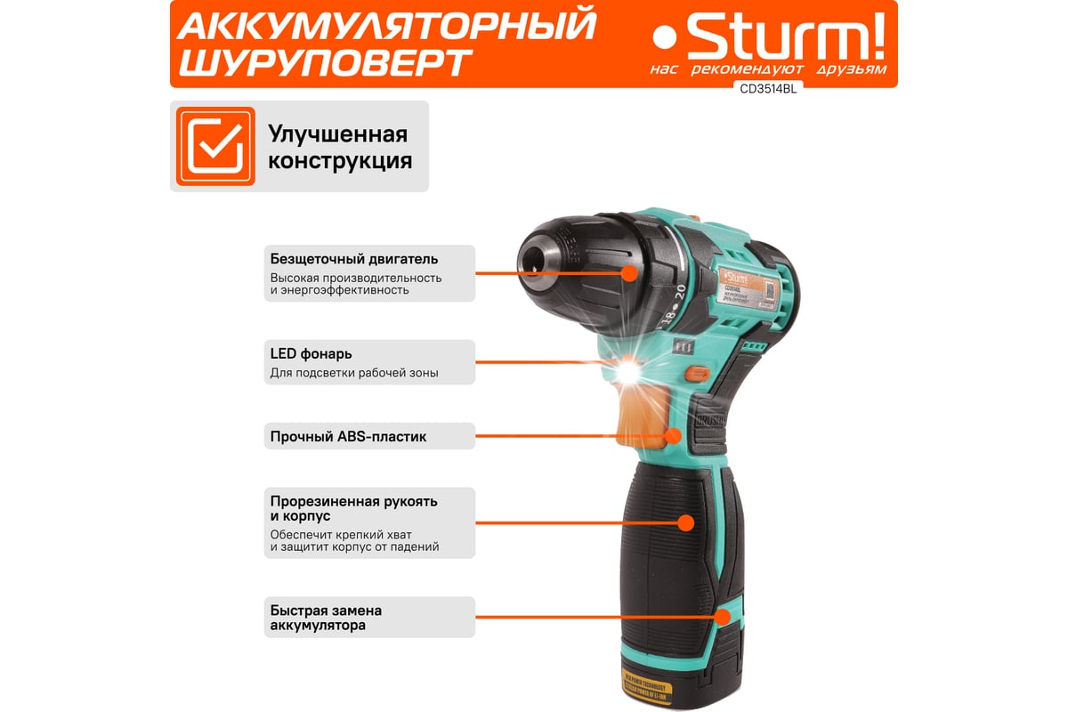 Аккумуляторный шуруповерт Sturm! CD3514BL