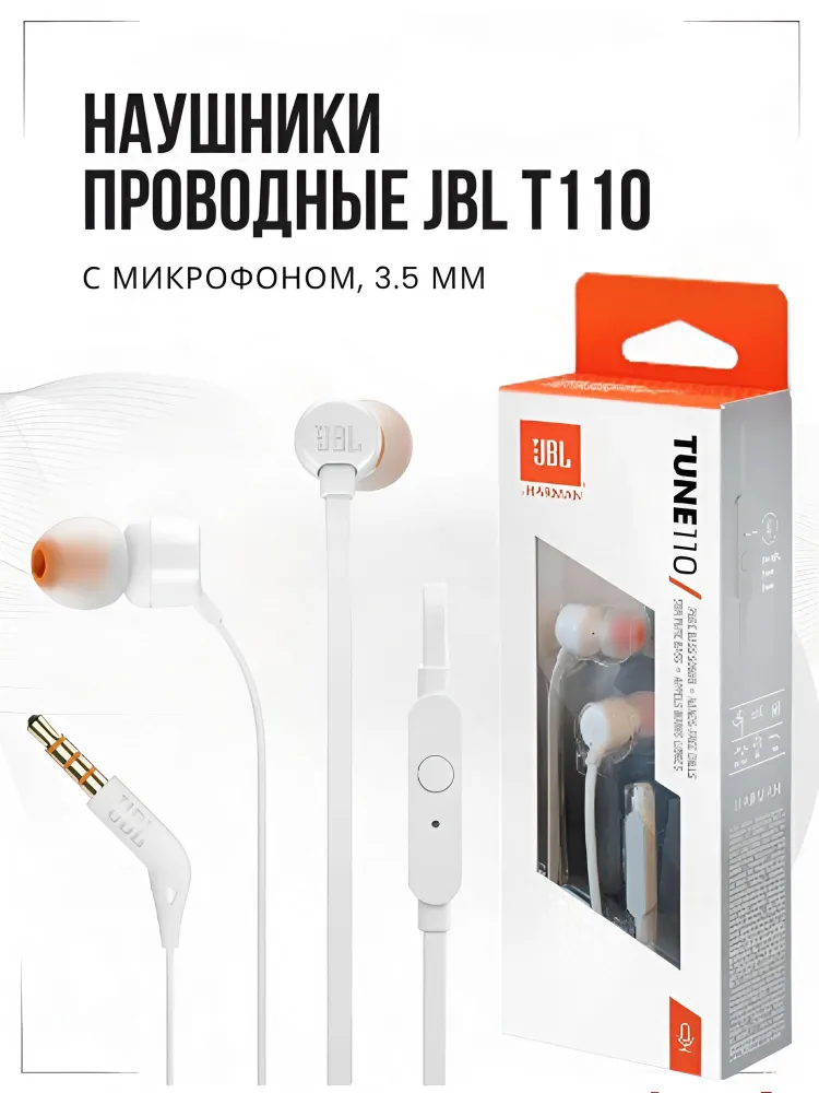 Наушники JBL T110 вкладыши, с микрофоном, белый