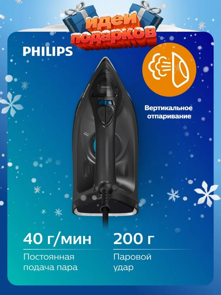 Утюг Philips DST3041/80