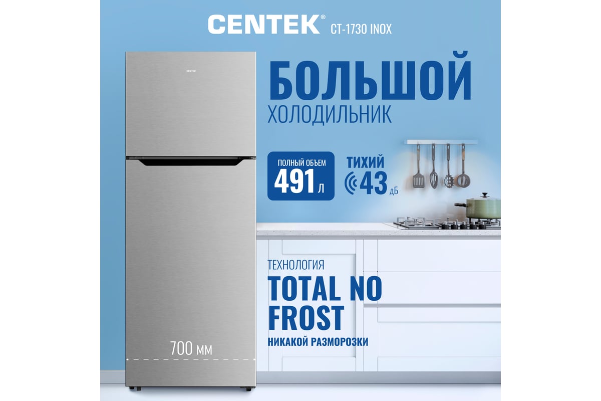Холодильник Centek CT-1730 NF INOX INVERTER