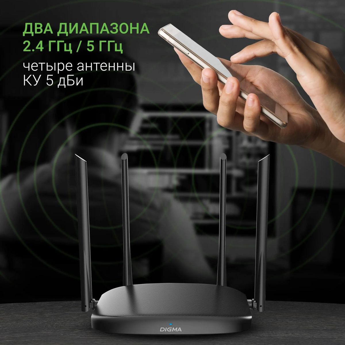 Wi-Fi роутер Digma DWR-AC1201