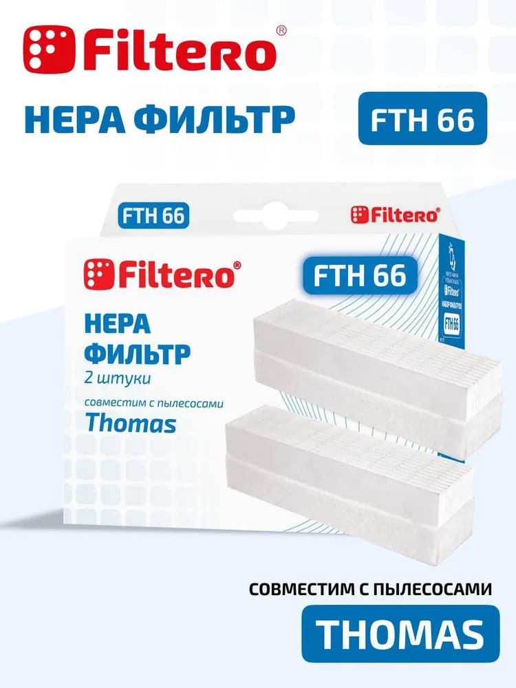 Filtero FTH 66 TMS HEPA набор фильтров для пылесосов Thomas