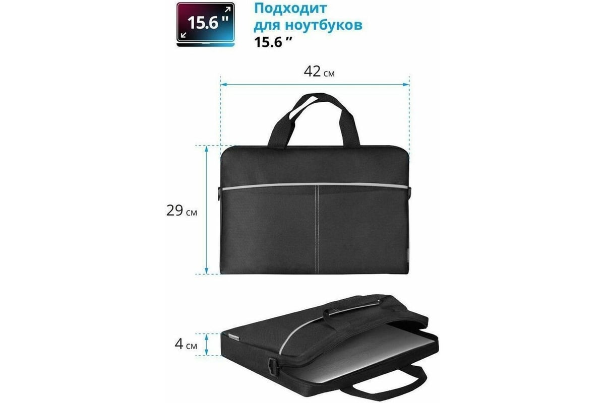 Сумка для ноутбука 15,6" Defender Lite черная, 1 карман