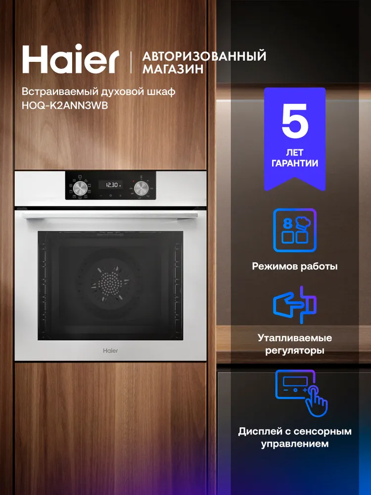 Электрический духовой шкаф Haier HOQ-K2ANN3WB 