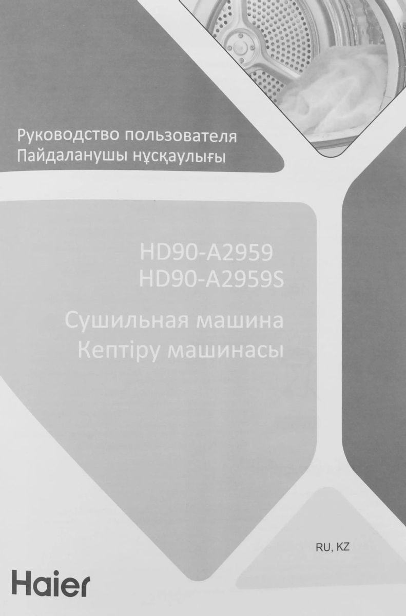 Сушильная машина Haier HD90-A2959, белый