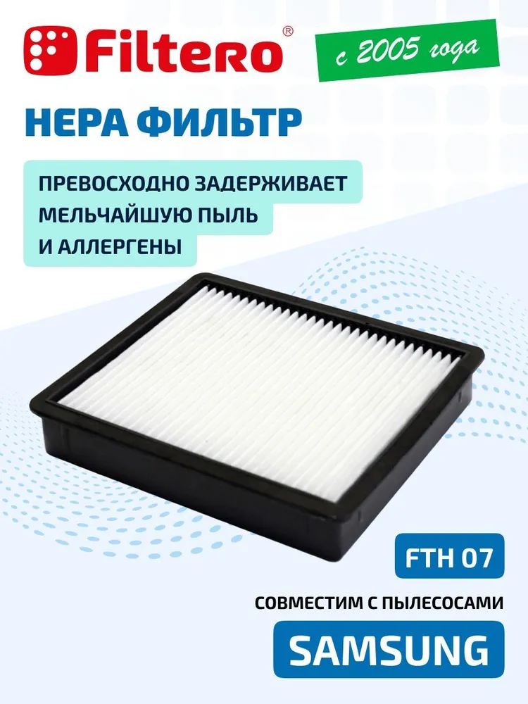 Фильтр для пылесоса Filtero FTH-07 HEPA