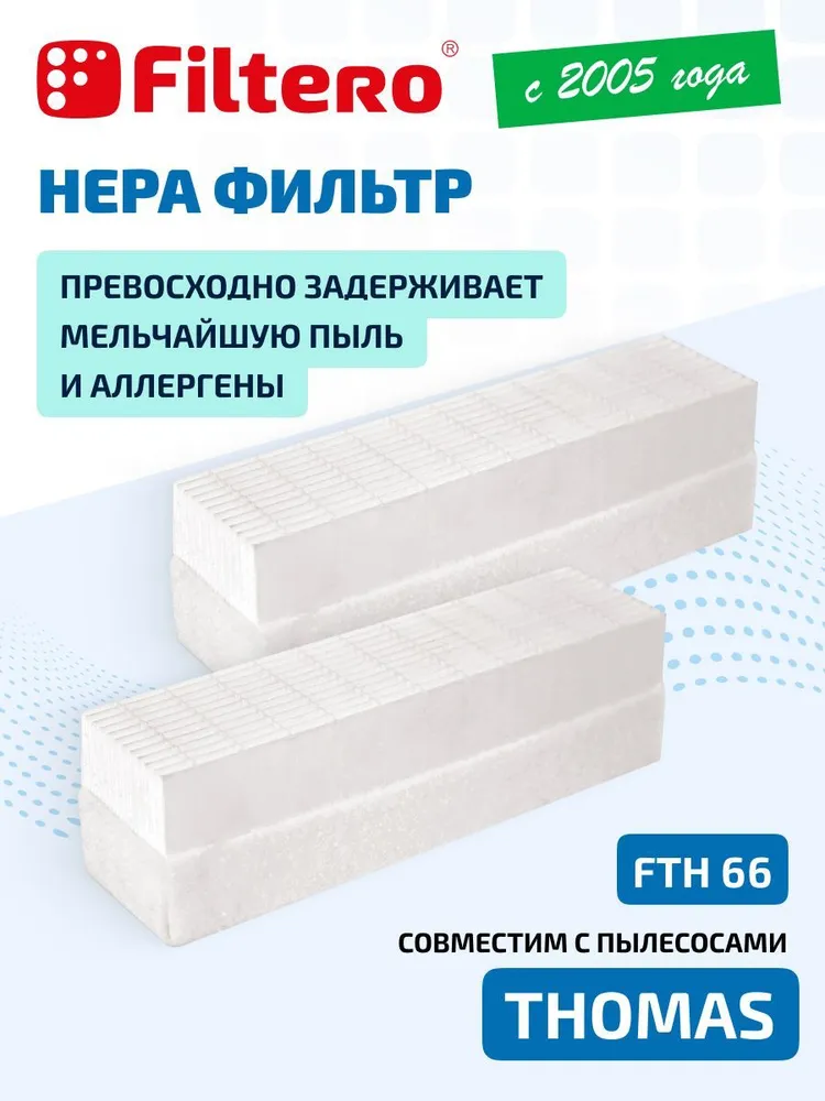 Filtero FTH 66 TMS HEPA набор фильтров для пылесосов Thomas