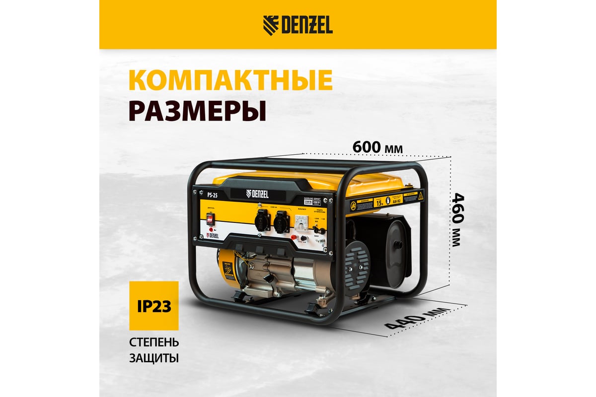 Генератор бензиновый Denzel PS-25, 2,5 кВт, 230В, 15л, ручной стартер