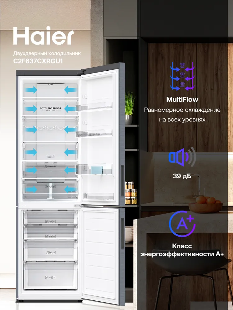 Холодильник Haier C2F637CXRGU1, серебро