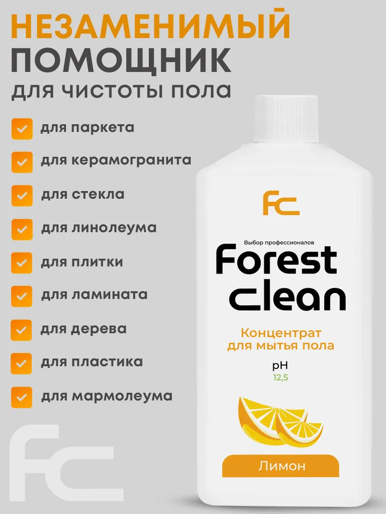 Forest Clean концентрат для мытья пола "Сочный лимон" 1л