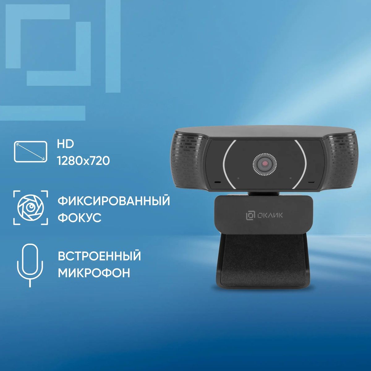 Web-камера Oklick OK-C016HD, черный
