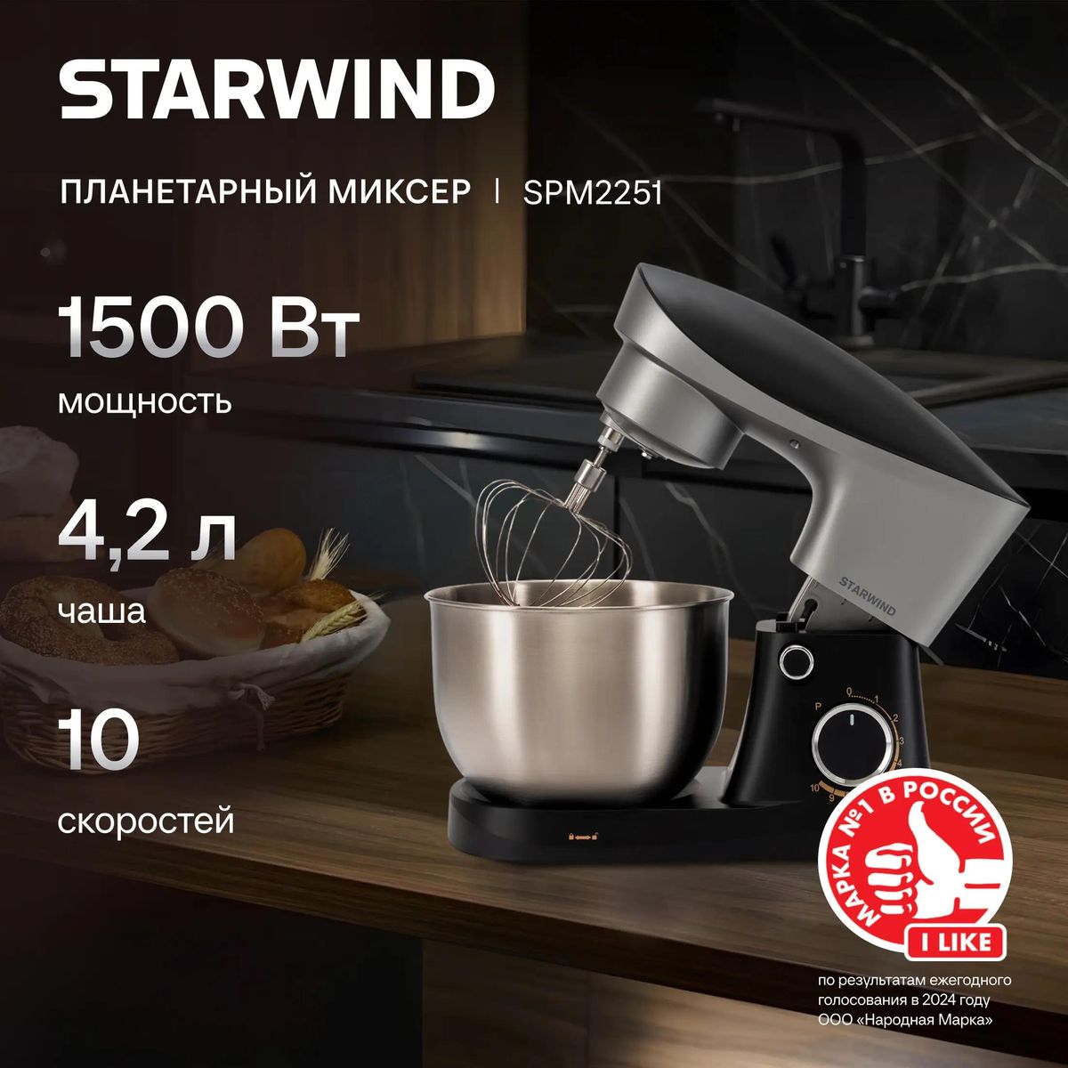 Миксер планетарный Starwind SPM2251 1500Вт черный/серебристый
