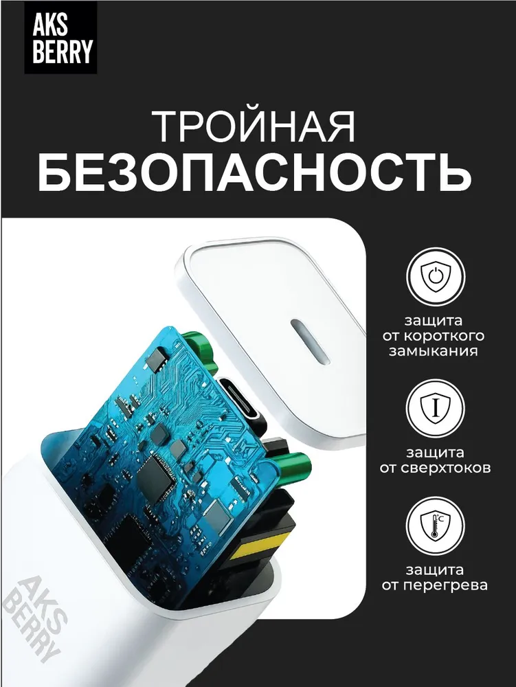 Сетевое ЗУ Aksberry T42 QC3.0 + кабель iPhone (белый)