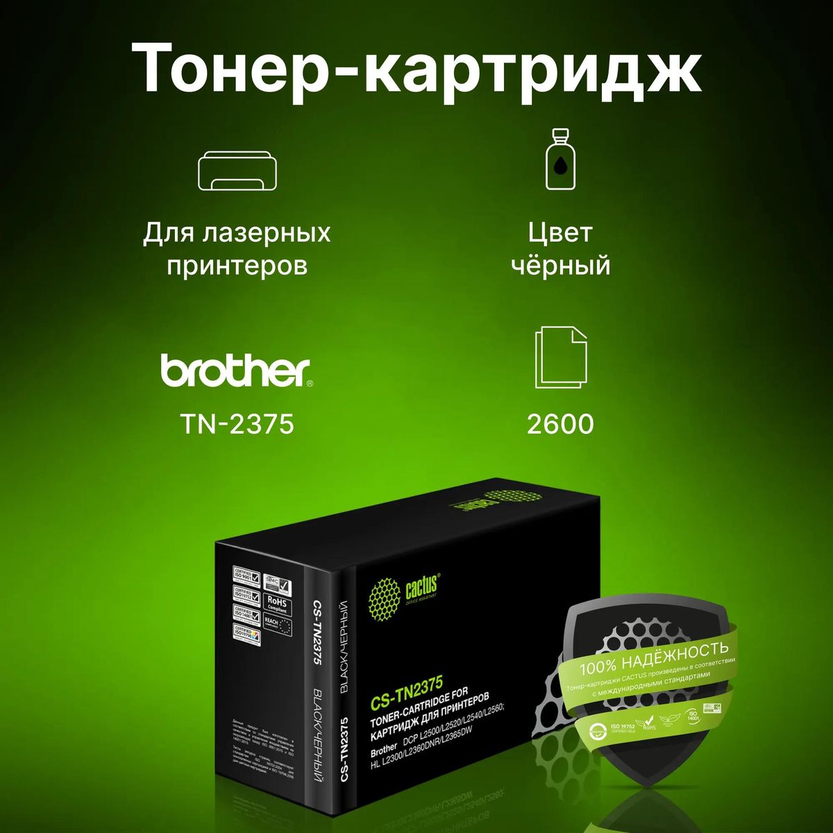 Тонер-картридж Cactus CS-TN2375 Черный для Brother DCP L2500/L2520/L2540/L2560