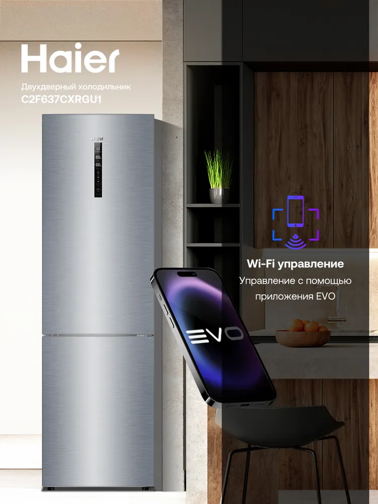 Холодильник Haier C2F637CXRGU1, серебро
