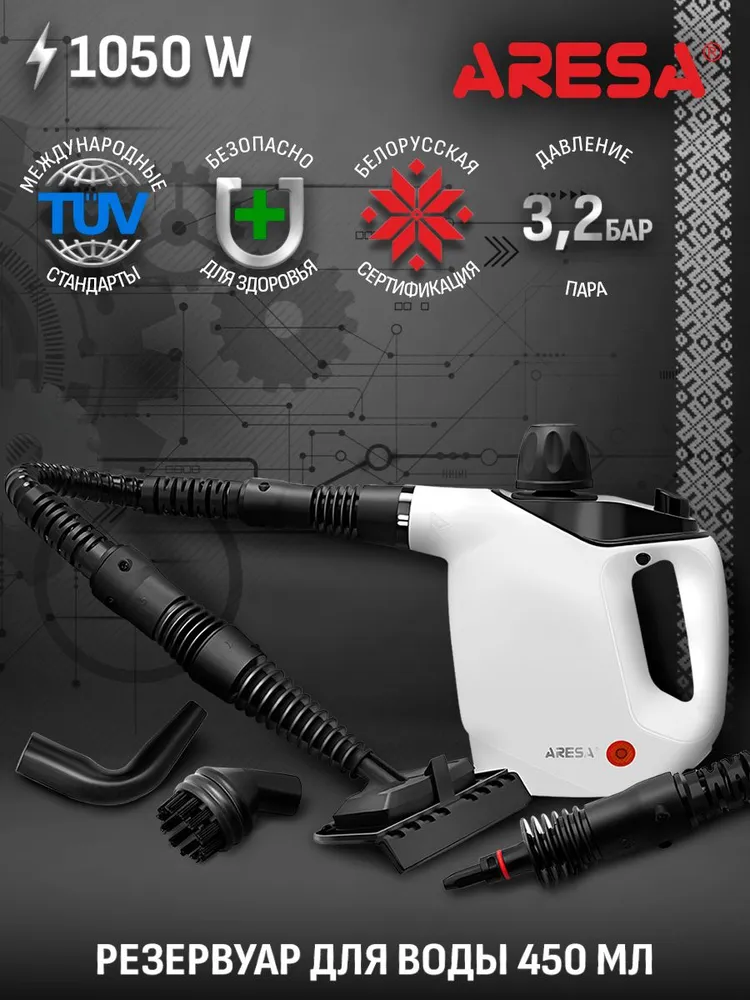 Пароочиститель Aresa AR-4901