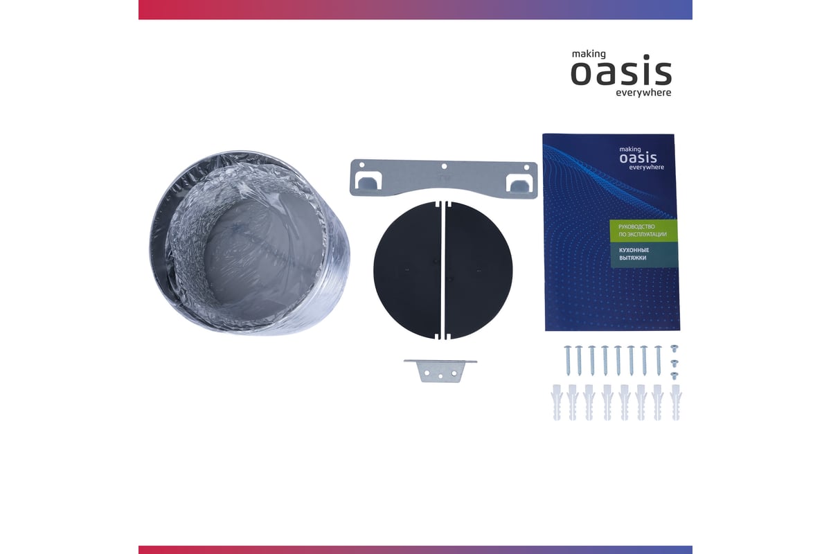 Вытяжка цилиндрическая кухонная Oasis KR-50W