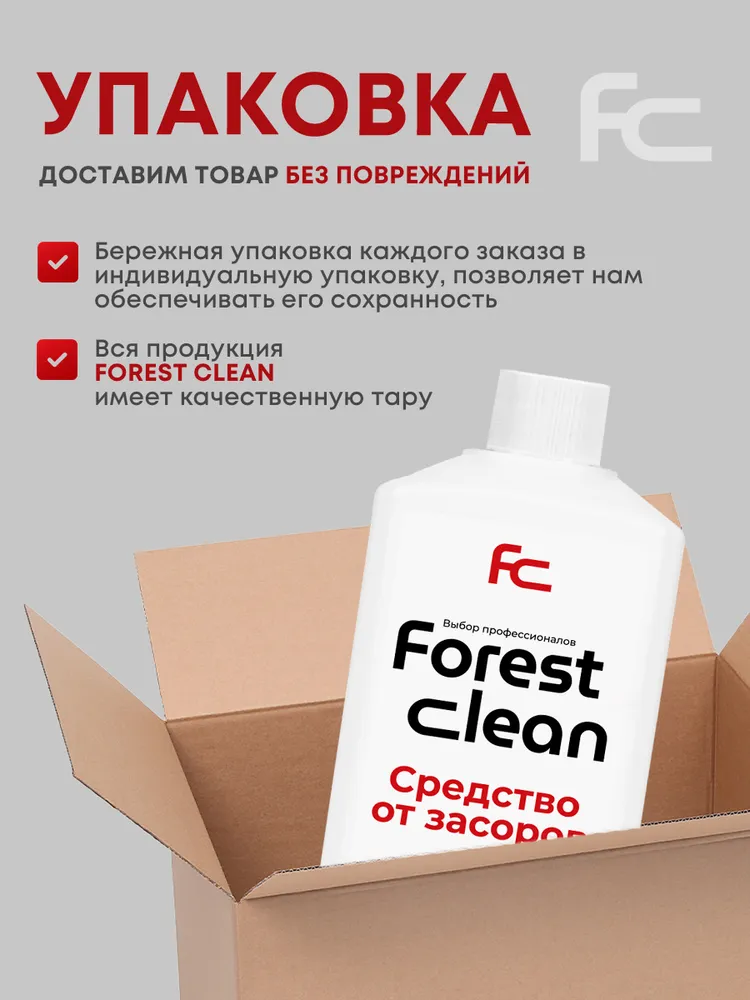 Forest Clean гель для устранения засоров TURBO 1л