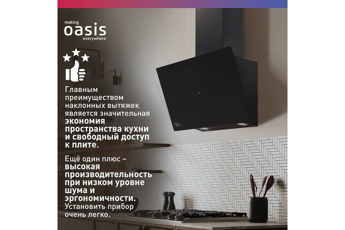 Наклонная вытяжка Oasis NB-60B