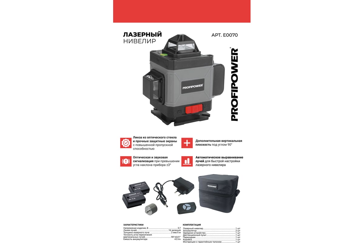 Лазерный нивелир PROFIPOWER NL-7016G <E0070>