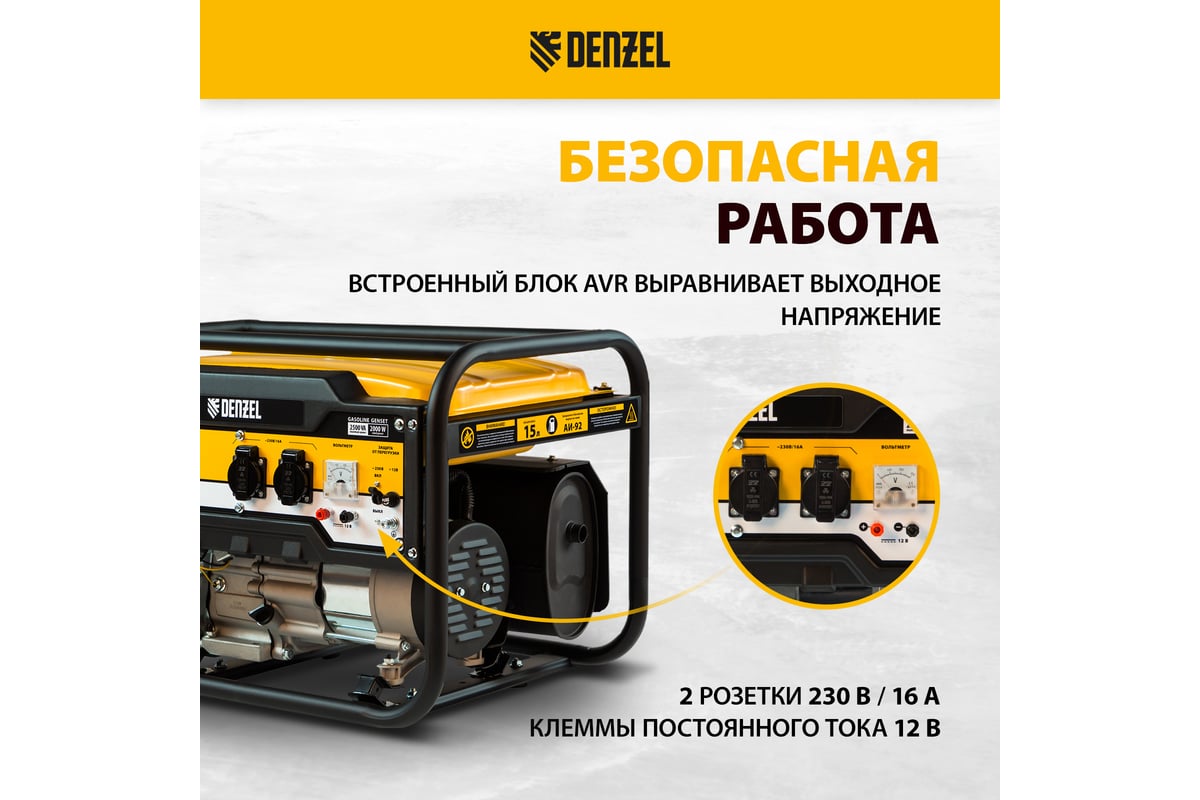 Генератор бензиновый Denzel PS-25, 2,5 кВт, 230В, 15л, ручной стартер