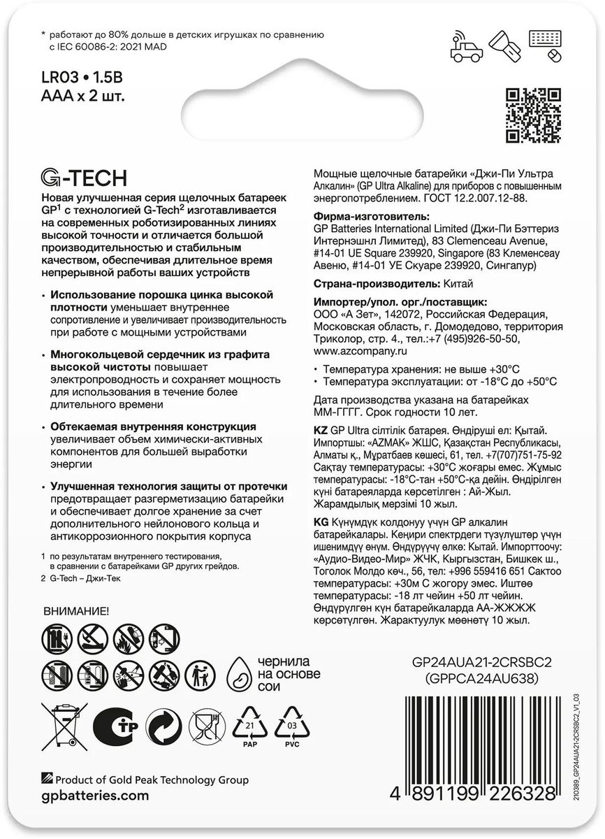 GP Элемент питания LR3 Ultra Alkaline G-TECH 24AUA21-2CRSBC2, 2бл