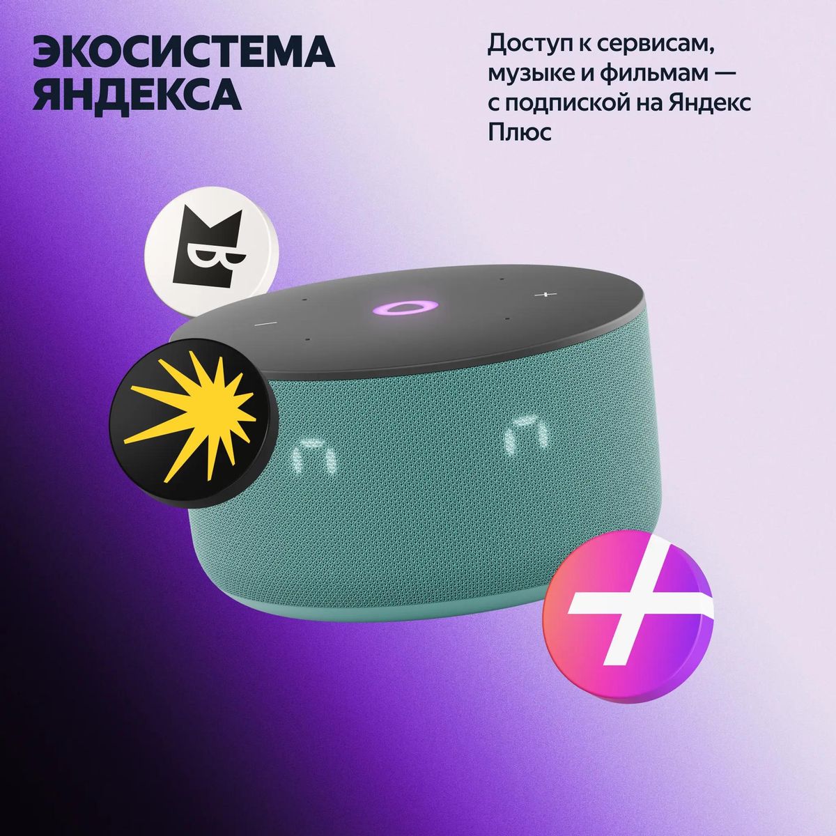 Умная колонка Яндекс.Станция Мини 3, Бирюзовый <YNDX-00027TRQ>