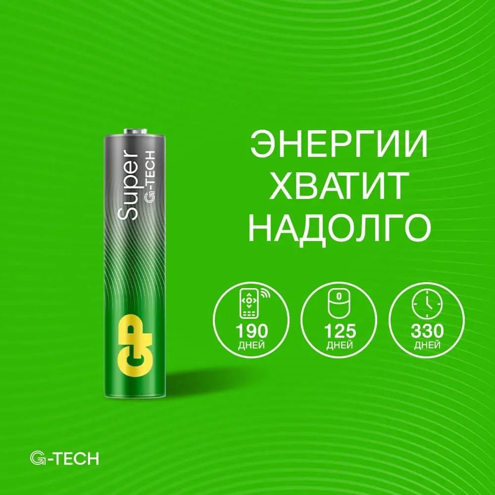 GP Элемент питания LR3 шринк G-TECH GP 24AA21RA-2CRS4