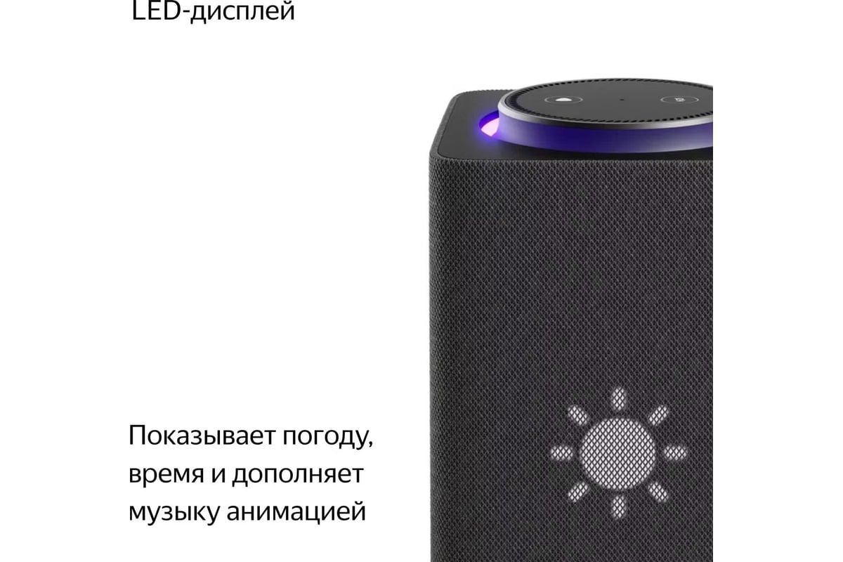 Умная колонка Яндекс Станция Макс с Алисой <YNDX-00053K>, с Zigbee, 65Вт, цвет черный