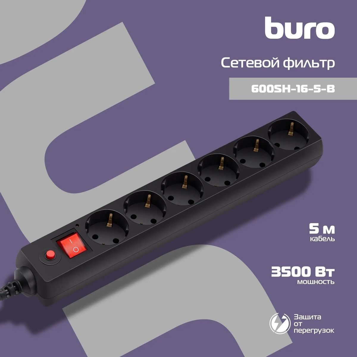 Сетевой фильтр Buro 600SH-16-5-B 5м (6 розеток) черный (коробка) 