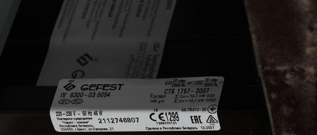 Плита газовая Gefest ПГ 6300-03 0054 коричневый, конфорок 4 шт, духовка 52 л, 60 см x 85 см x 60 см