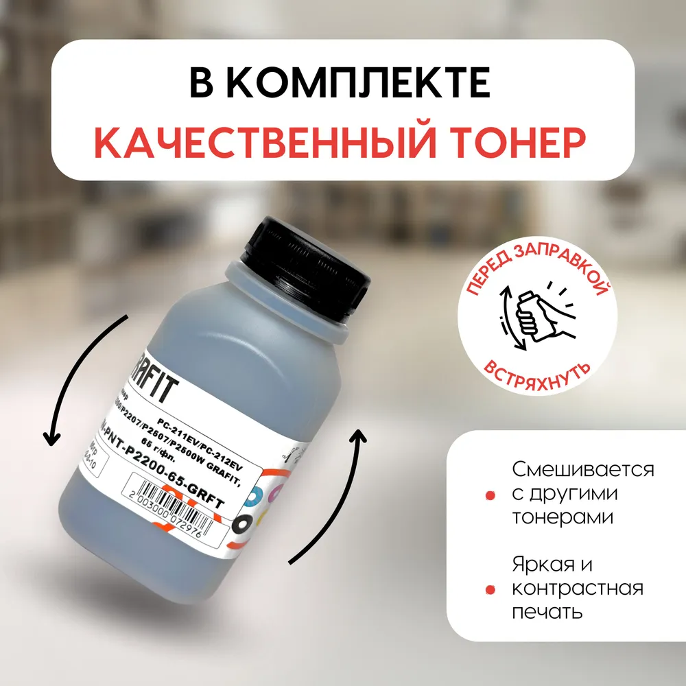 Заправочный комплект Hi-Black для Pantum PC-211EV P2200/ M6500 (тонер+чип)
