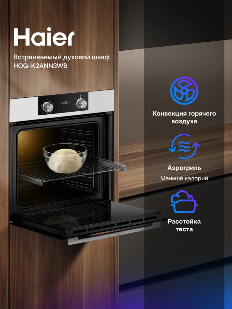 Электрический духовой шкаф Haier HOQ-K2ANN3WB 