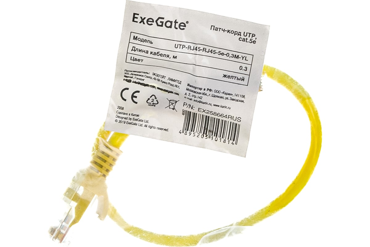 Патч-корд UTP кат. 5e,  0.3м Exegate желтый <EX258664RUS>