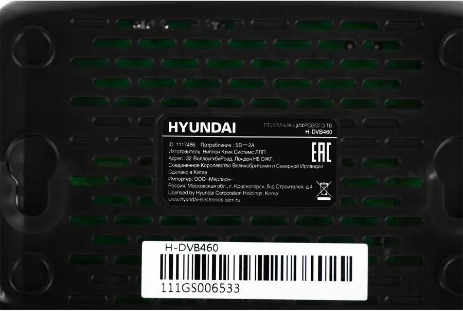 Цифровой TV ресивер HYUNDAI H-DVB460 черный