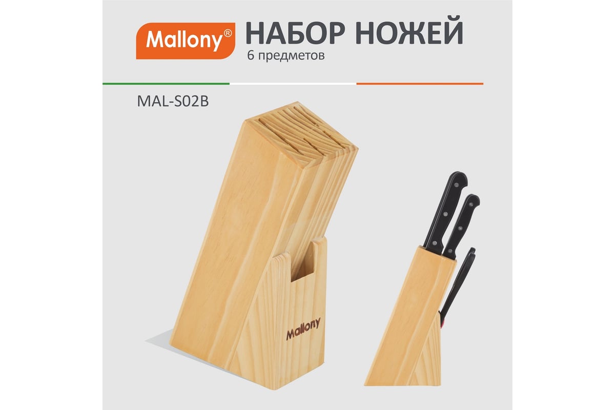 Набор ножей Mallony MAL-S02B, 6 предметов, клинок нержвеющая сталь, ручка пластик