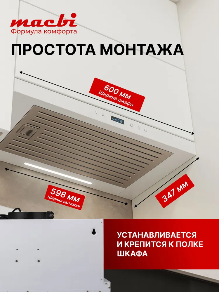 Кухонная вытяжка Macbi Perfa-60G-Baf, белый, 1200м3/ч; управление жестами