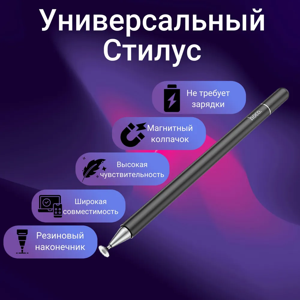 Стилус HOCO GM103, черный