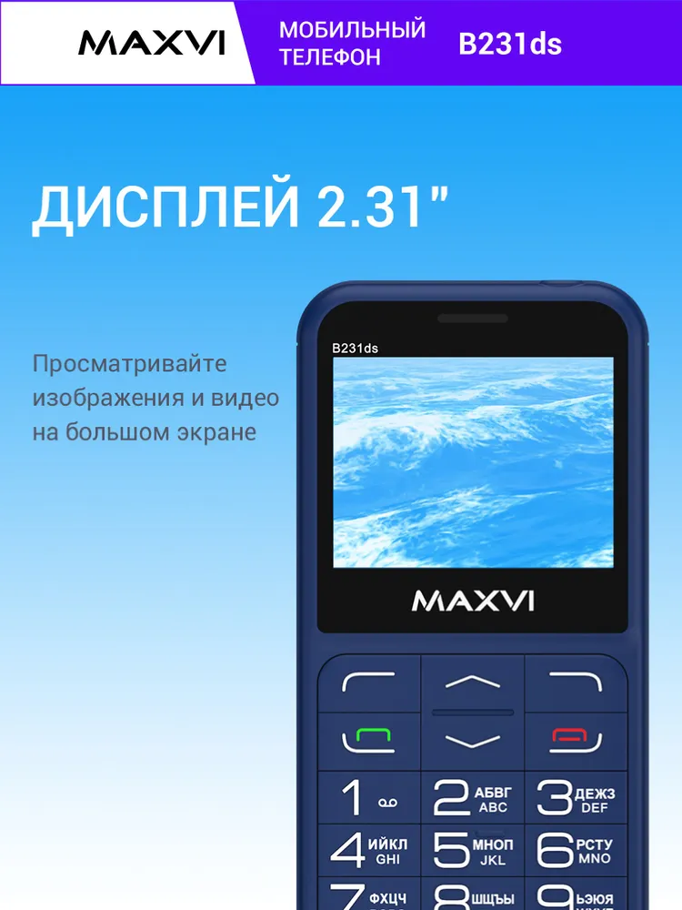 Сотовый телефон Maxvi B231ds Blue