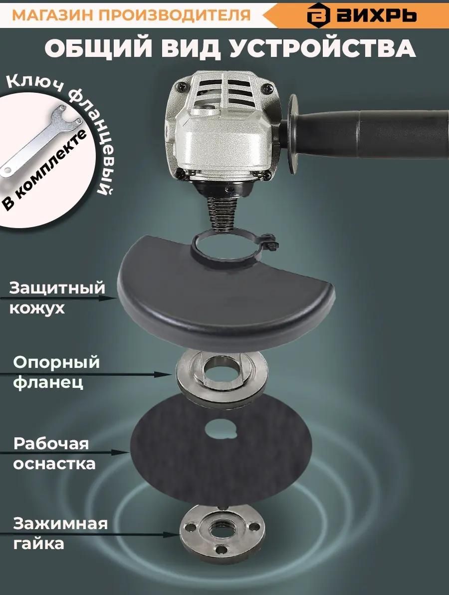 Углошлифовальная машина Вихрь УШМ-125/1100A 72/12/11
