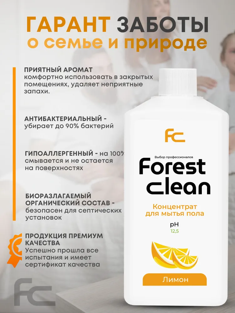 Forest Clean концентрат для мытья пола "Сочный лимон" 1л