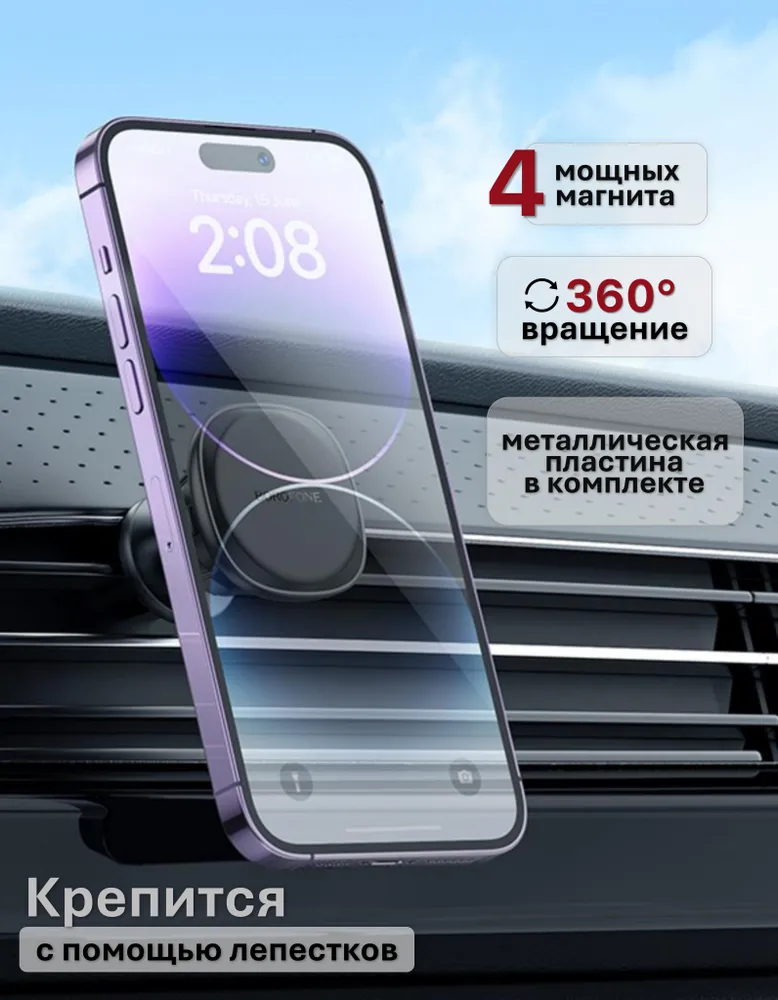 Автодержатель магнитный Borofone BH102 (black)